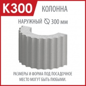 Тело колонны К300 (1/2 часть) 2000*300*150 мм